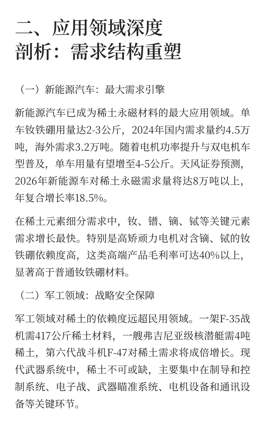 2025中国稀土产业市场洞察：战略价值凸显，