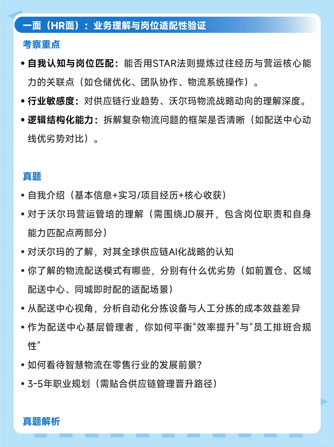 沃尔玛营运管培|顶级供应链的“未来领袖”