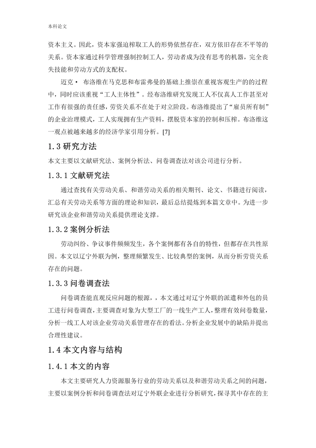 ??‍?人力资源论文初稿，冒着生命危险和导