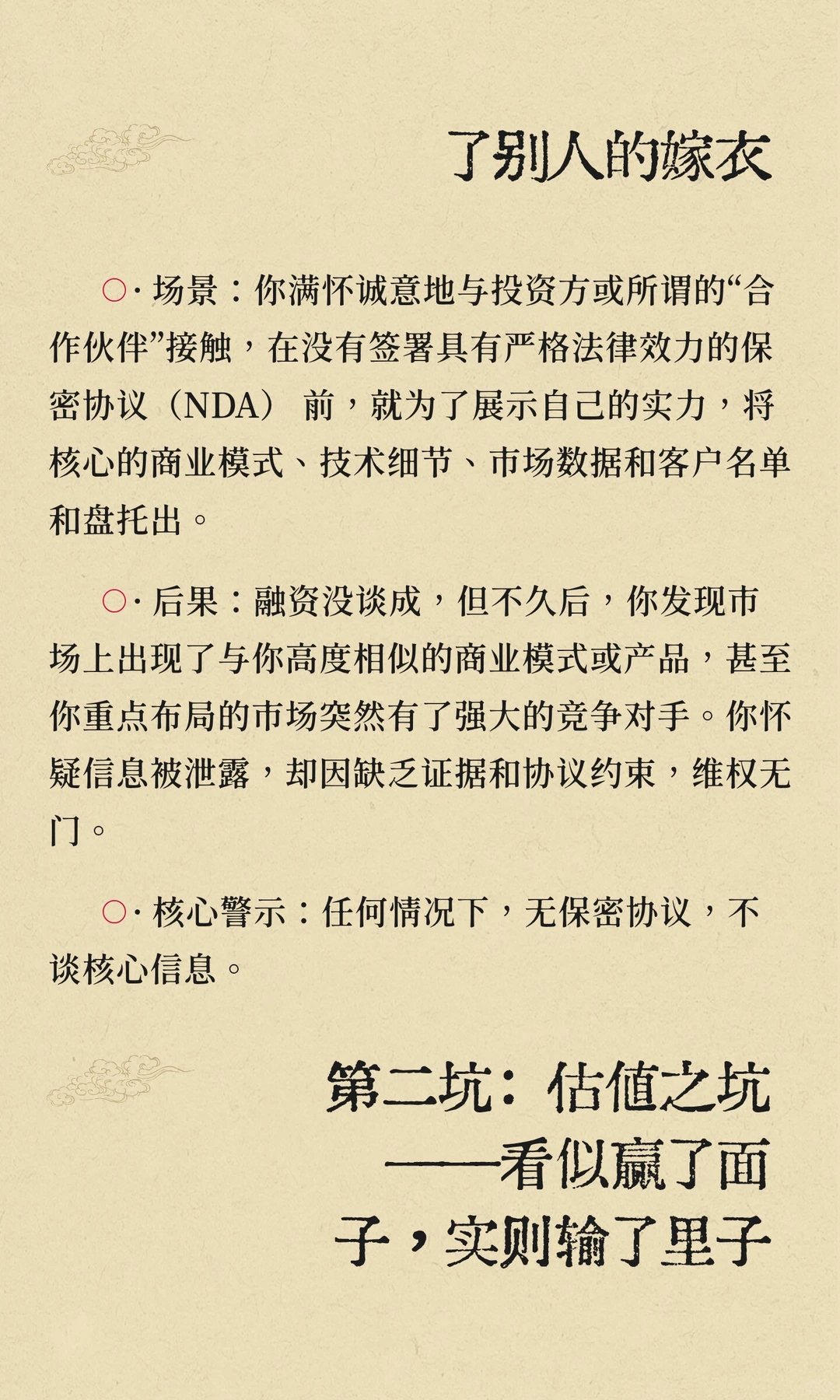 融资路上的五大坑，你踩中了几个？