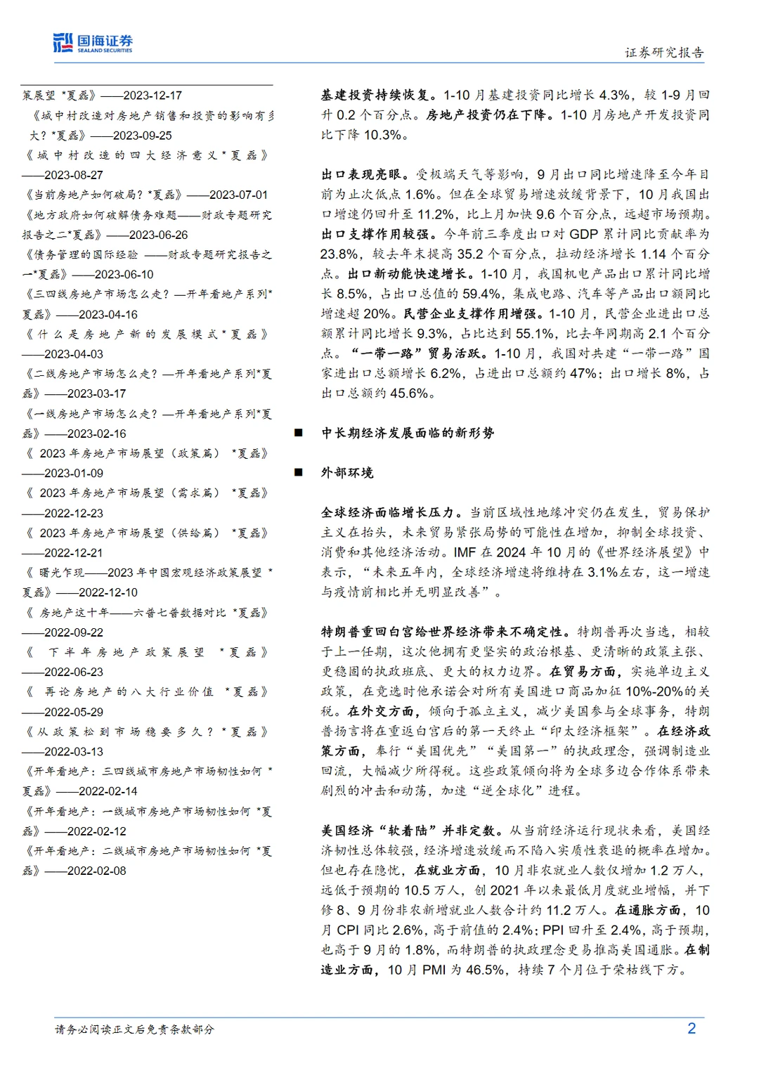 43页报告|2024-2025年中国宏观经济形势与政