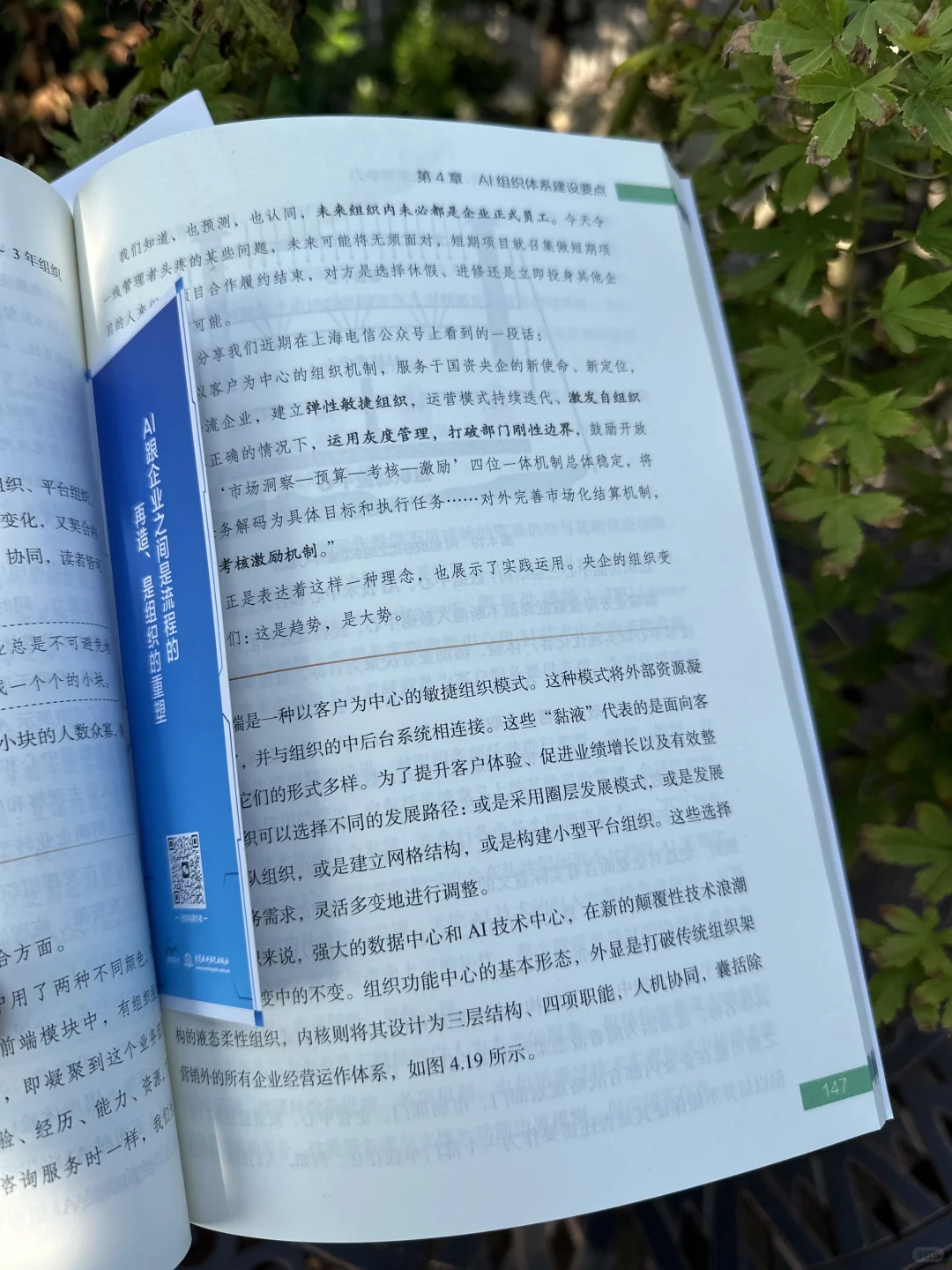 ?不看这本,还敢说懂AI组织变革?