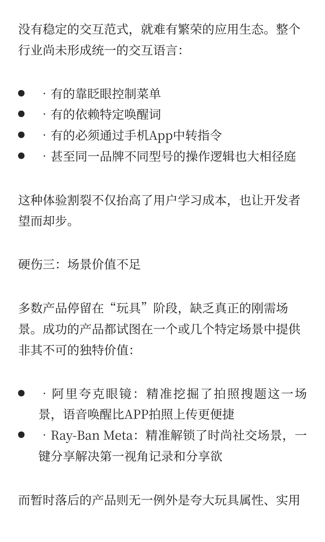 AI眼镜：巨头混战，谁能笑到最后？