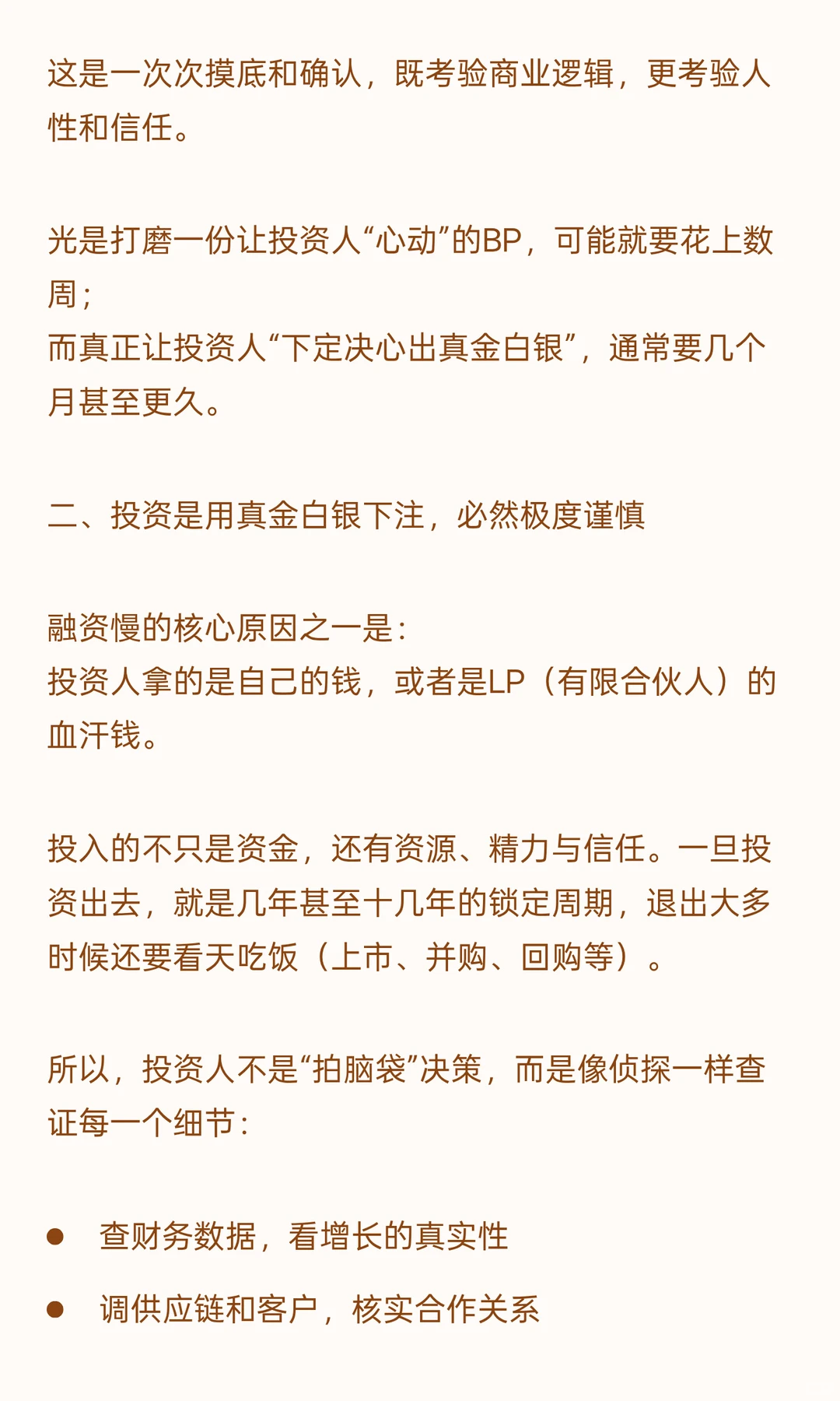 融资为什么这么难？创业者必须经历的“长征