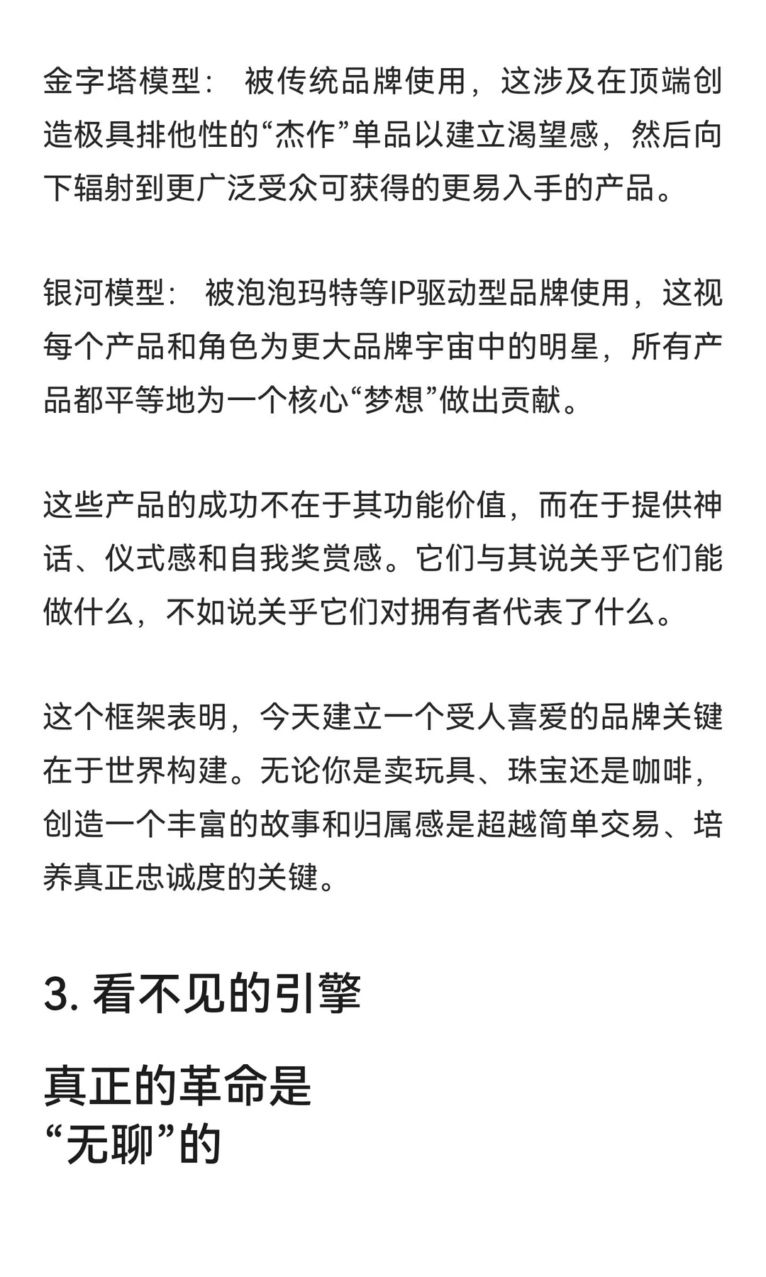?2025新消费四个反直觉真相