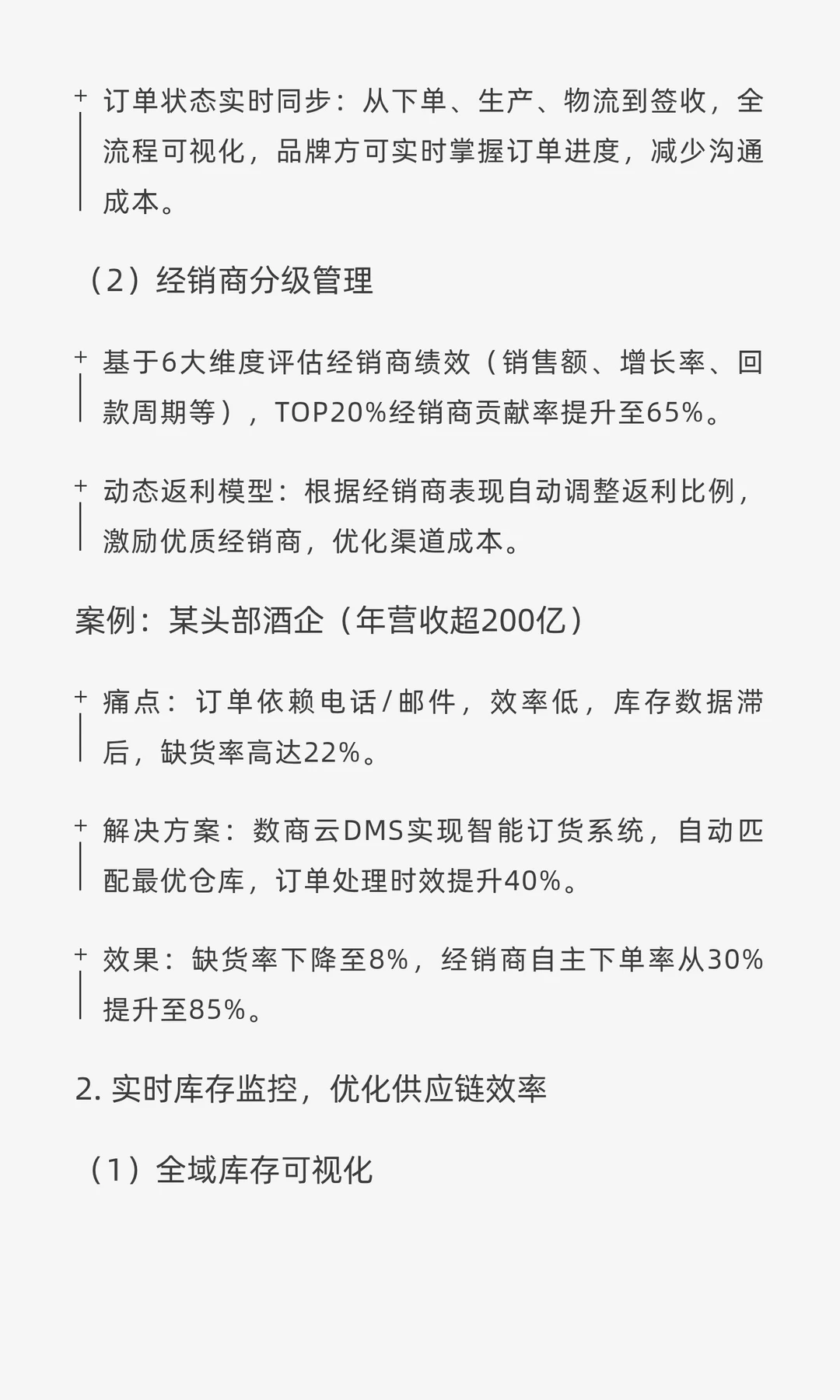 标杆案例 | 数商云携手某酒水品牌案例