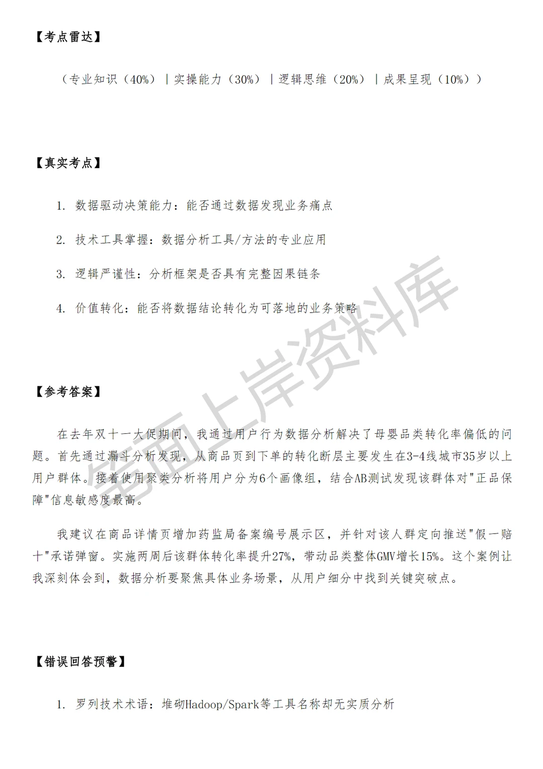 京东高级数据分析师