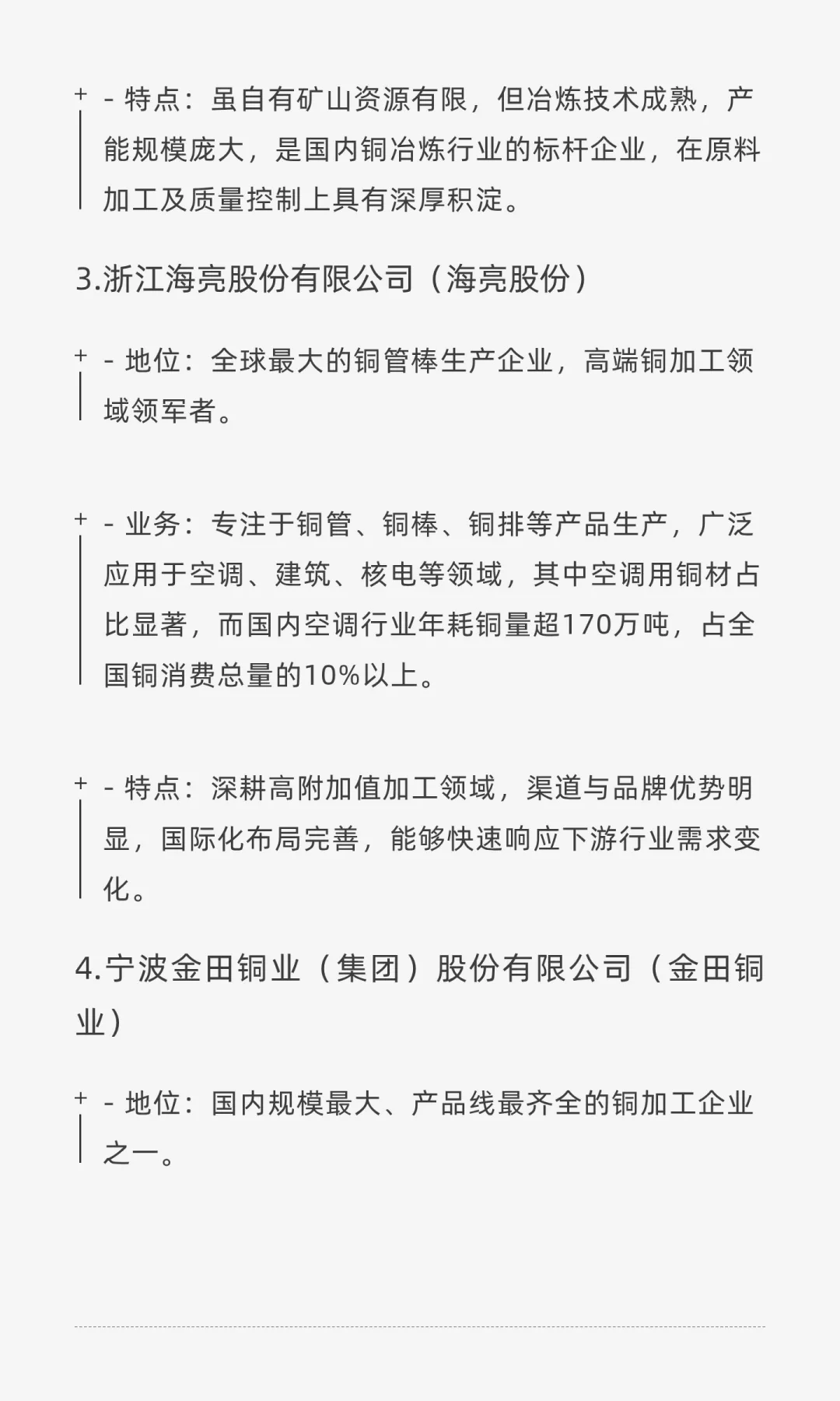国内铜产业链龙头企业研究报告