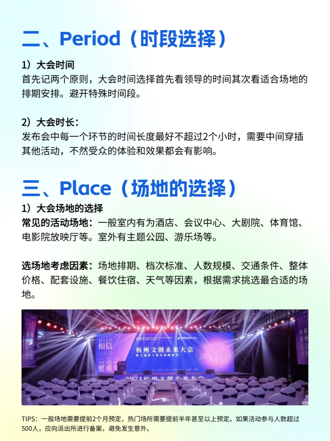 策划一场发布会活动有多难?