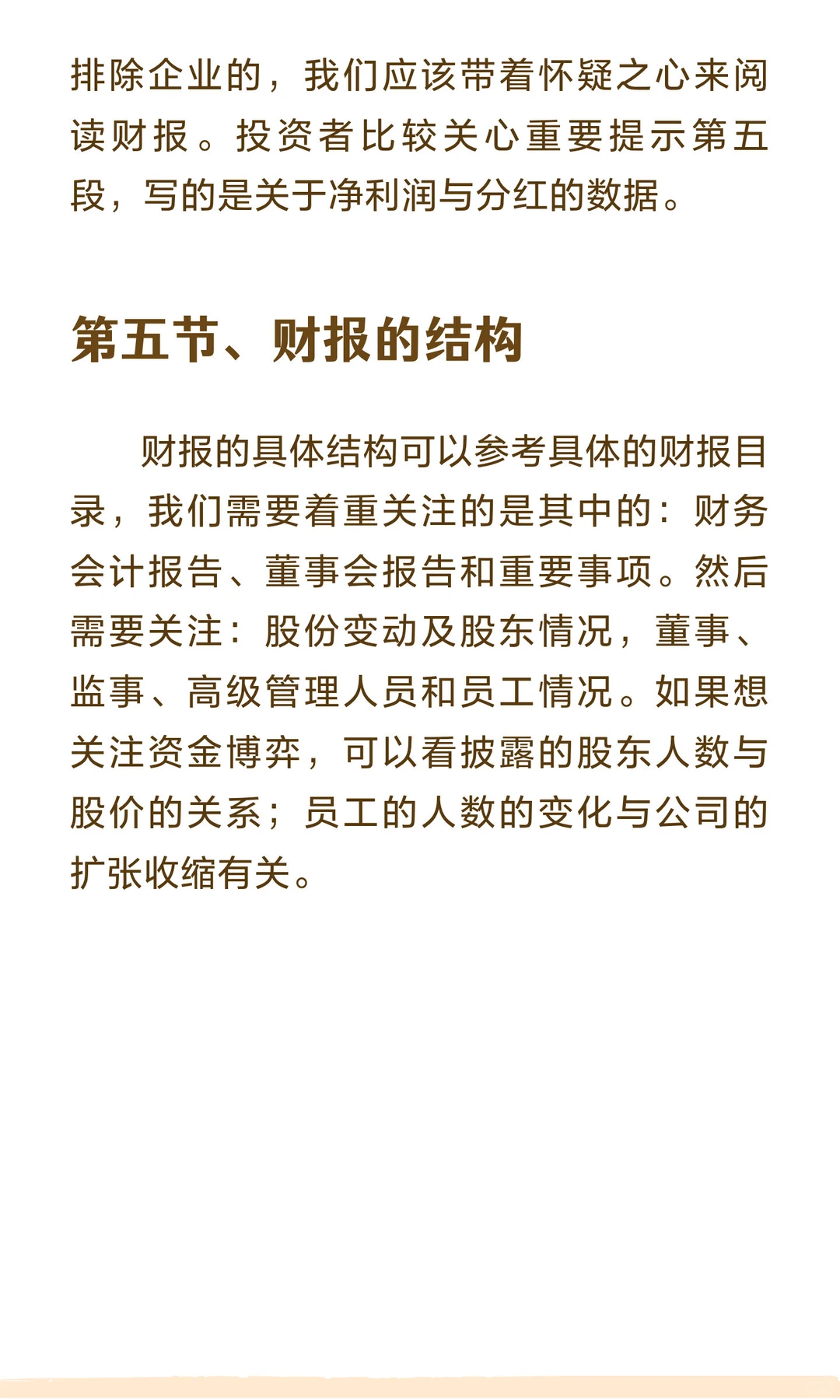 读书笔记，《手把手教你读财报》，第一回