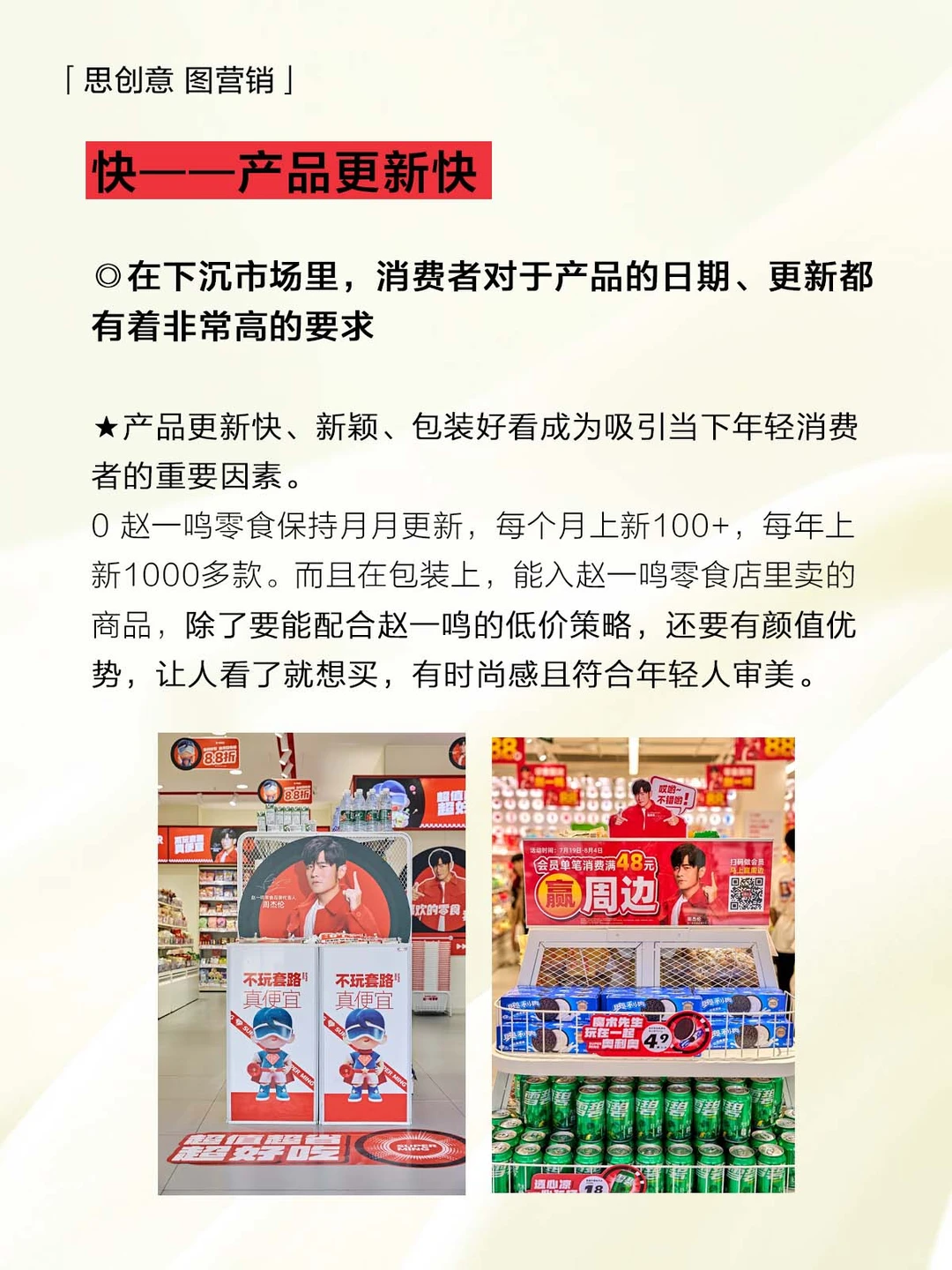 ?中国零食连锁行业老大｜赵一鸣零食