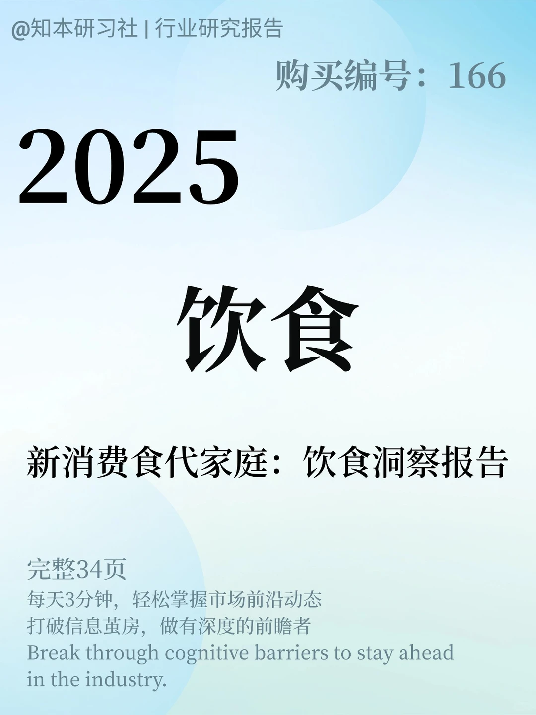 新消费食代家庭:饮食升级 4 大新趋势
