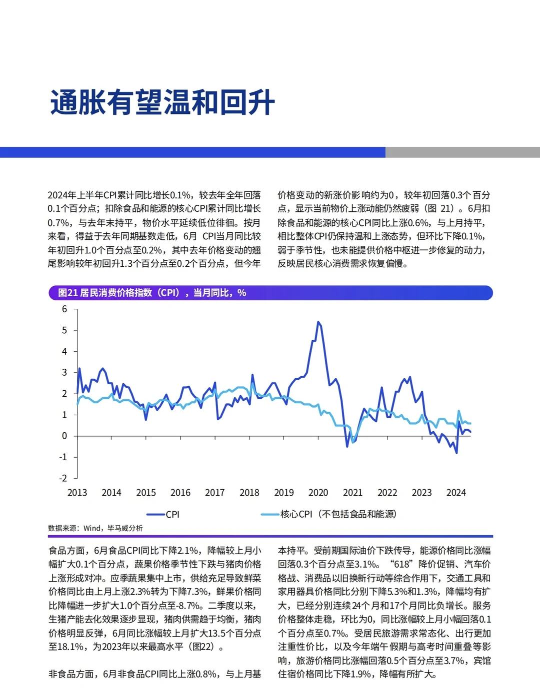 68页报告|毕马威第三季度中国经济观察