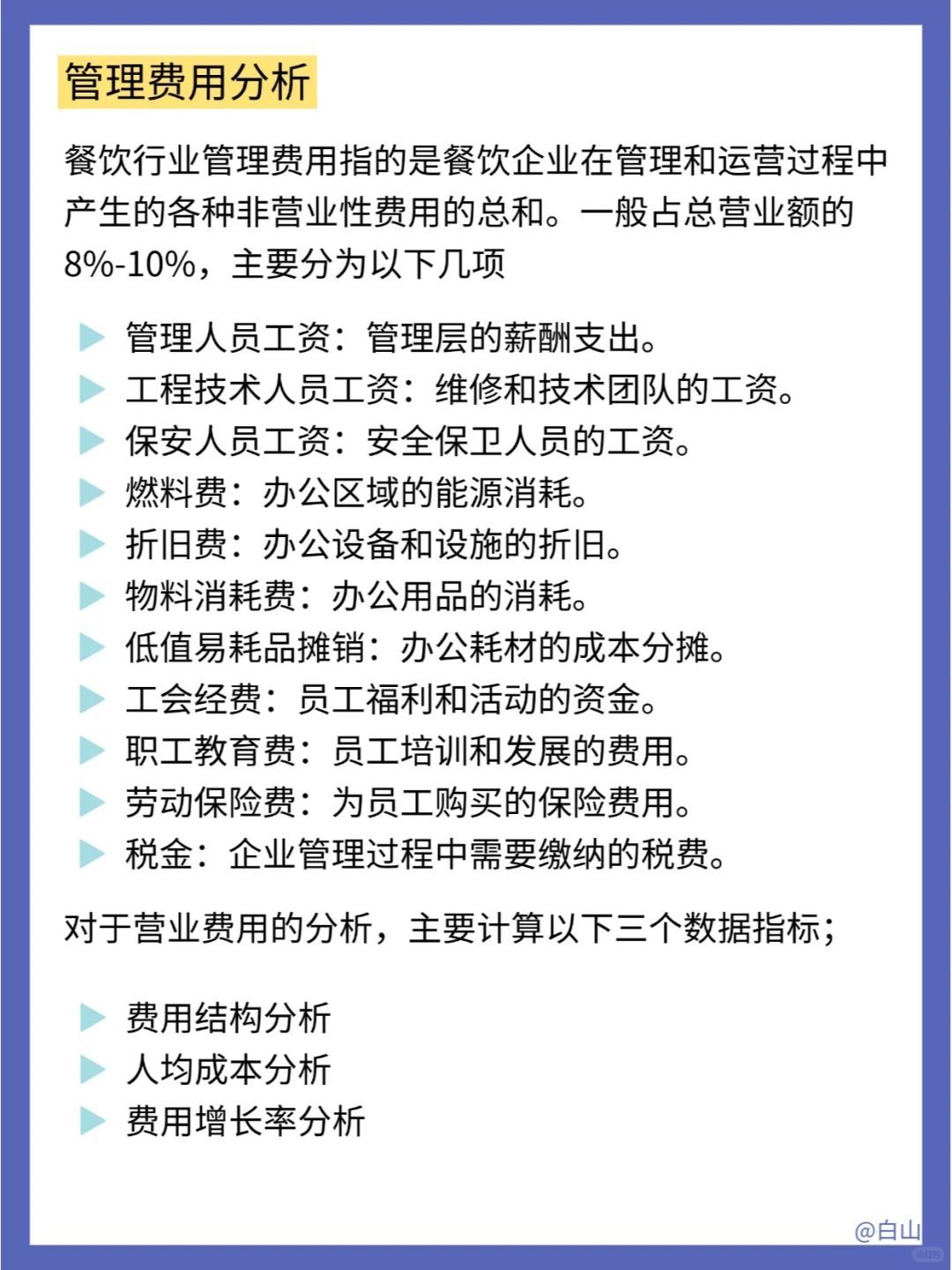 餐饮成本分析的3大维度