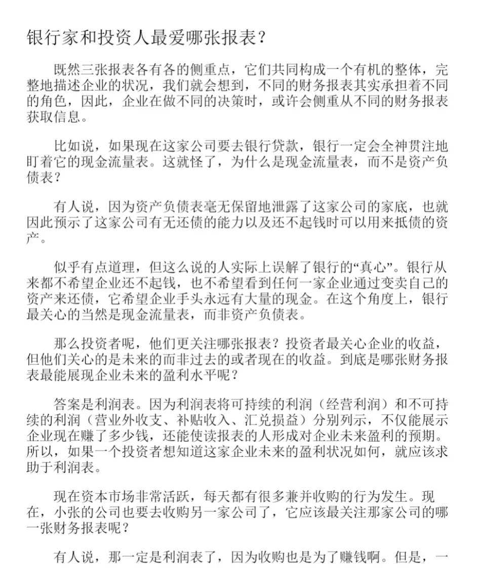 看财报的正确打Kai方式,学会直接开挂