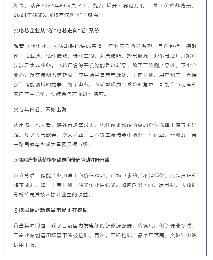 ?储能行业十大现状和四大趋势：非常重要‼️