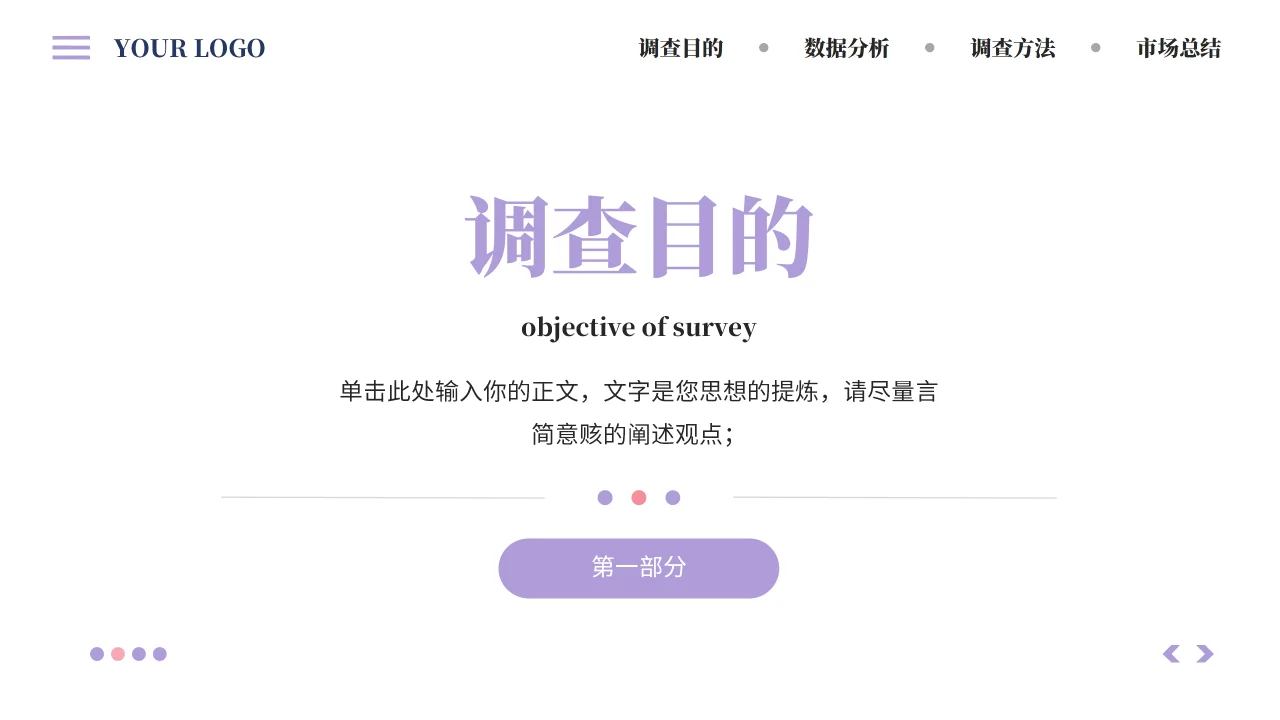 市场调查报告PPT模板