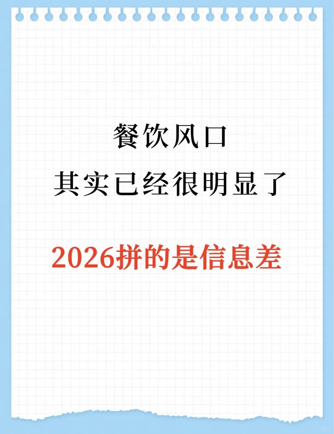 2026年餐饮行业会怎样