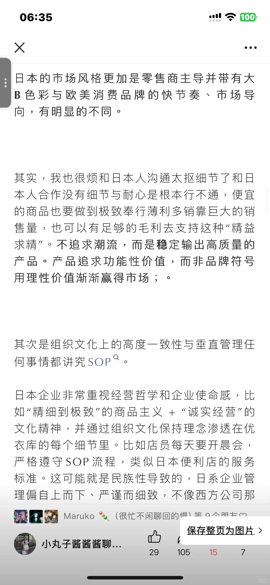 万字洞察日本线下零售发达及出海概要