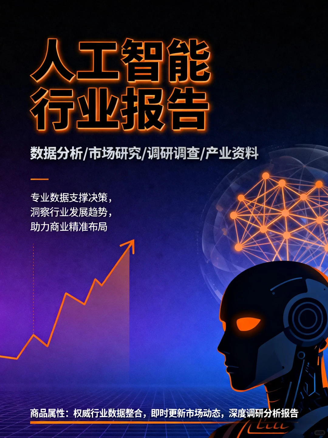 AI行业分析报告