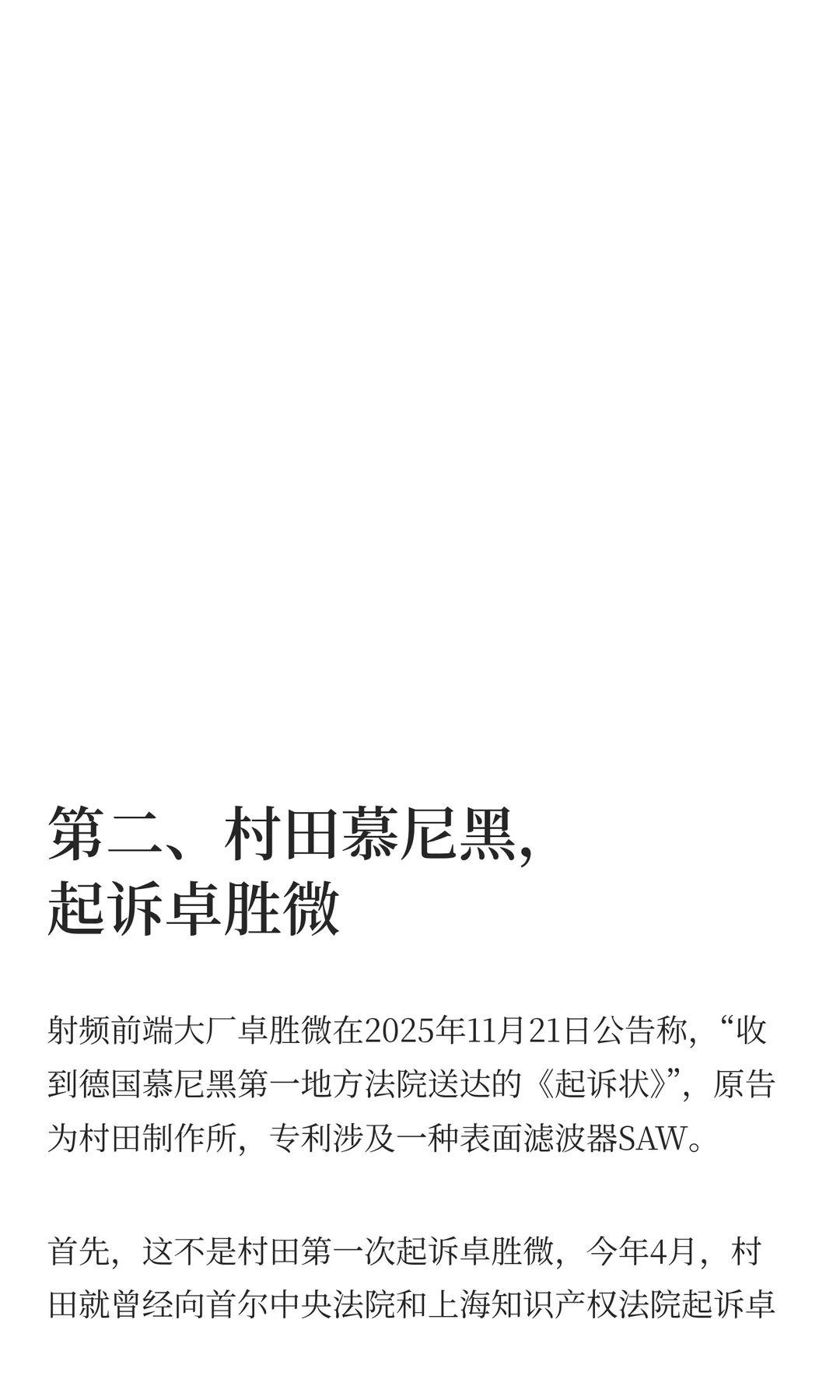 IC知产观察9 |近期半导体领域大案要案