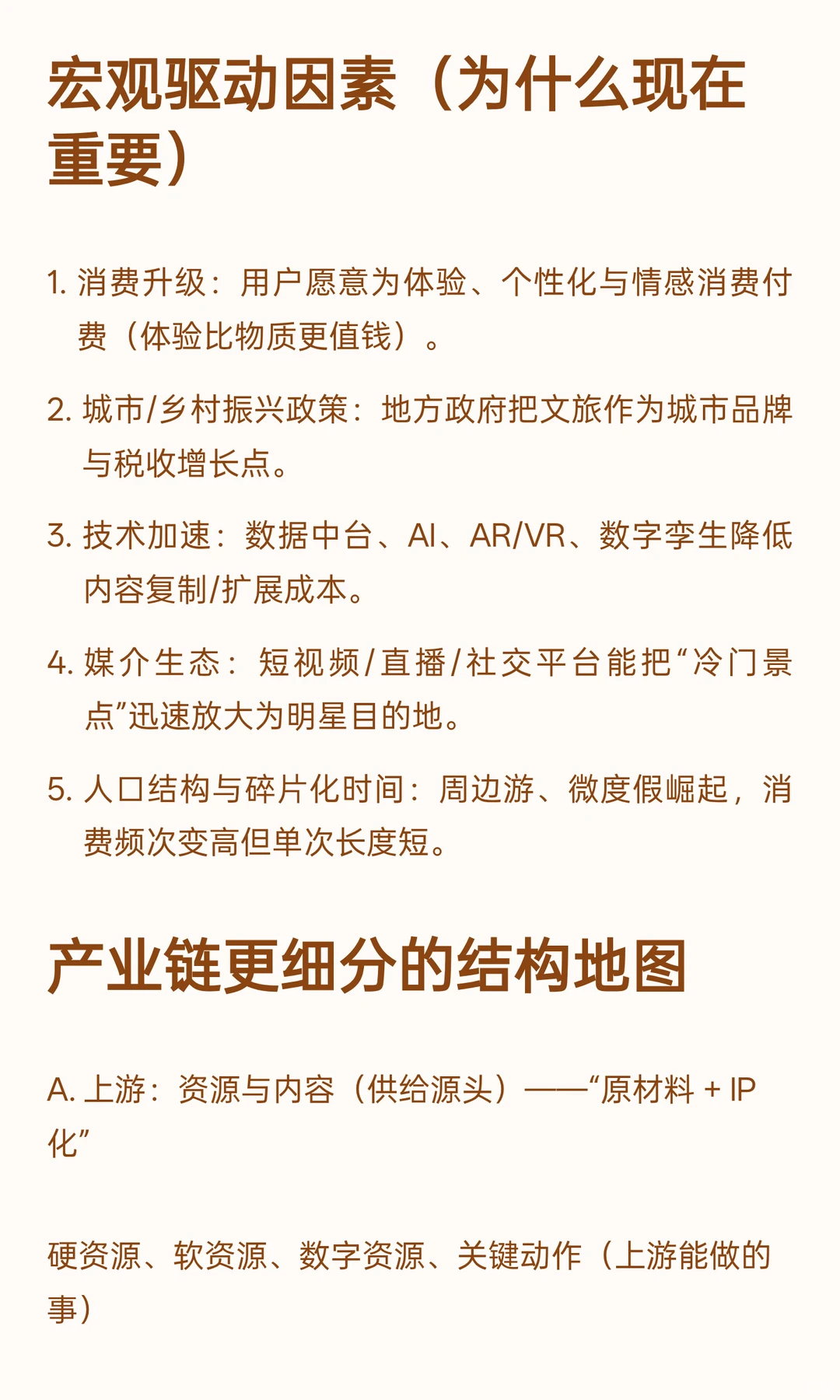 一天认识一条产业链｜文旅