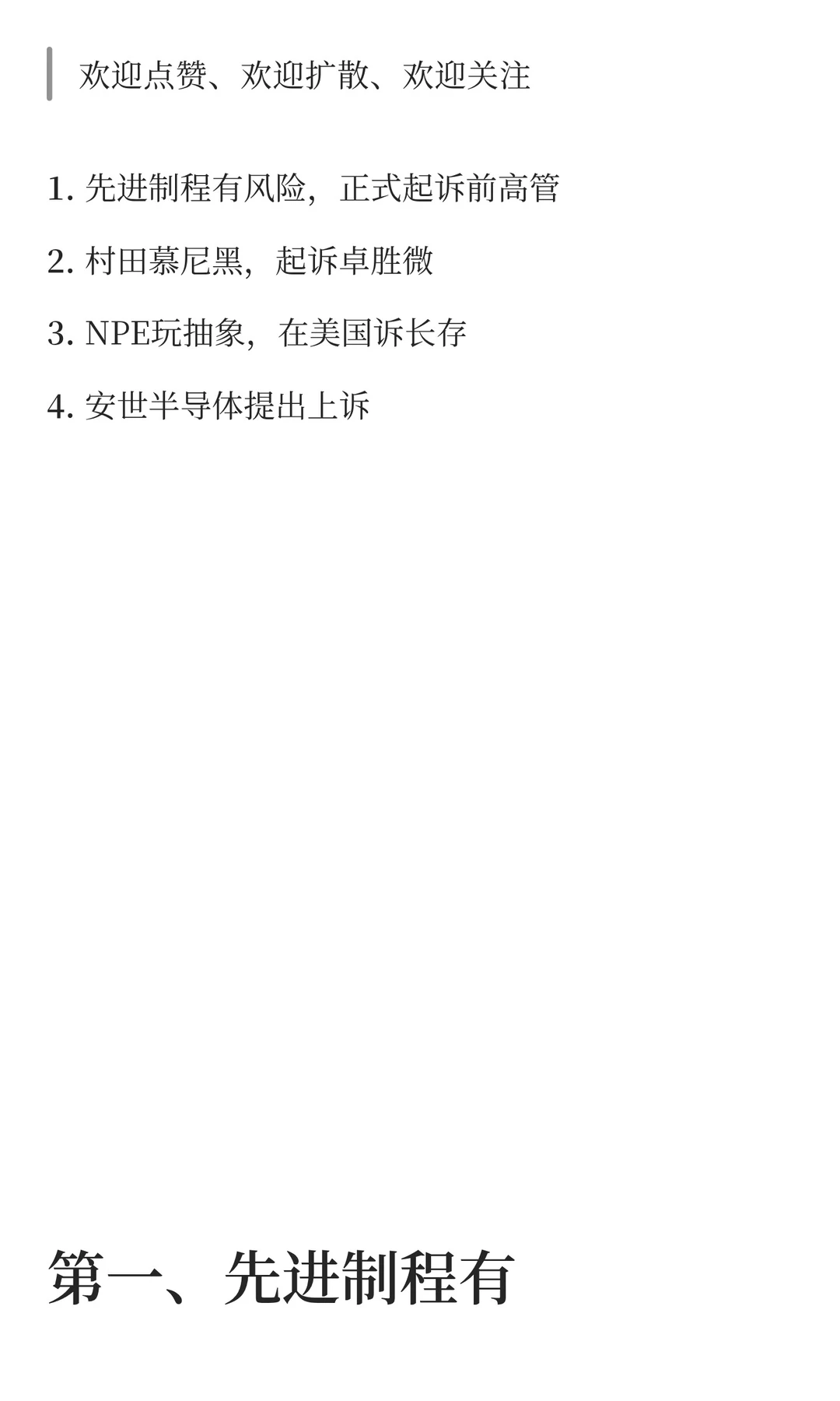 IC知产观察9 |近期半导体领域大案要案