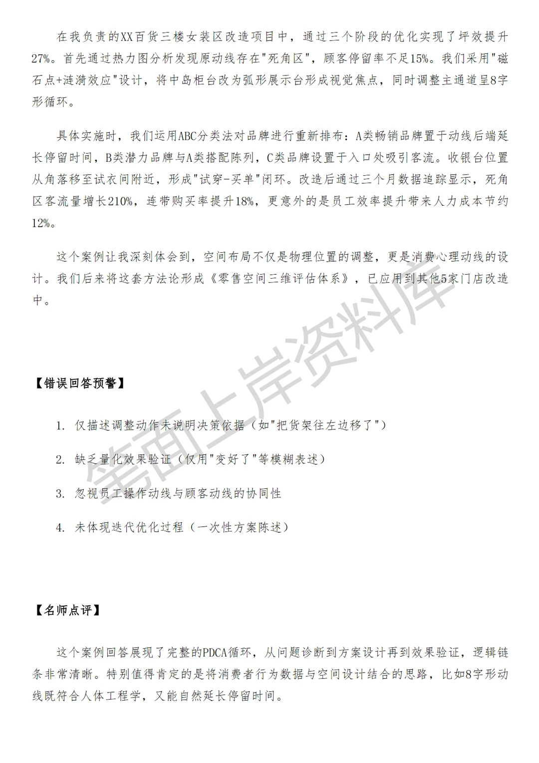 零售业京东门店规划