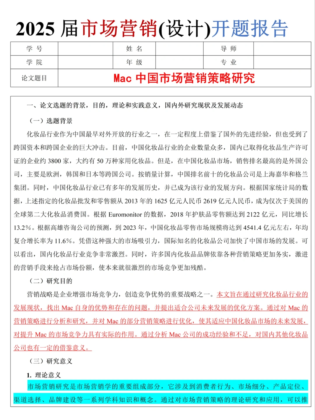 市场营销专业满分开题报告,可套用?