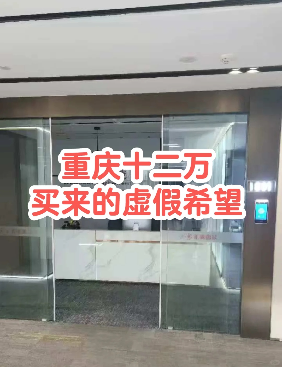 重庆融资骗局