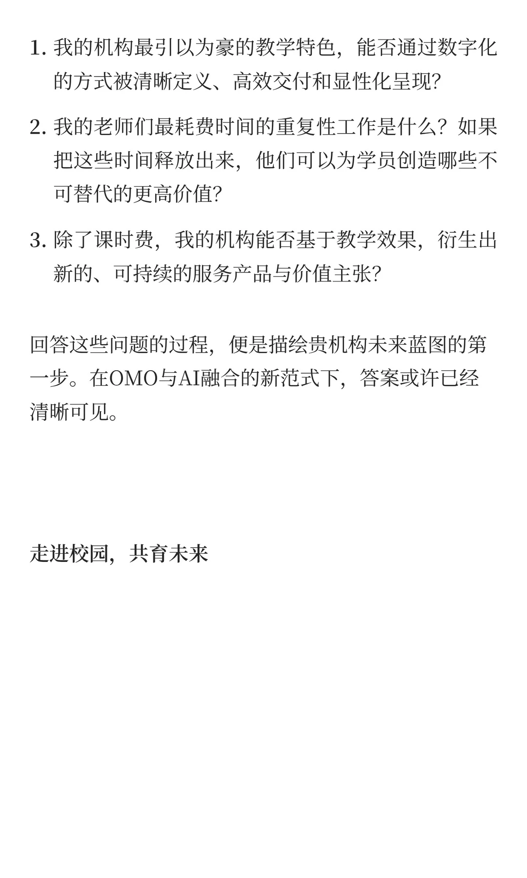 重塑教培未来:破解“不可能三角”的OMO+AI