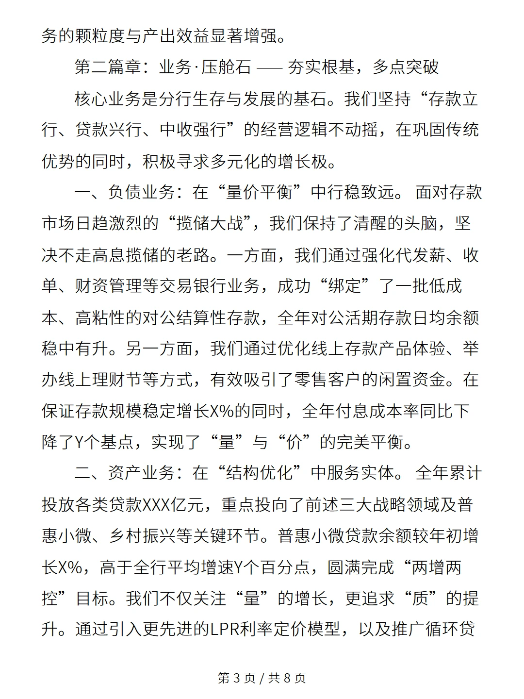 银行2025年度经营工作总结报告