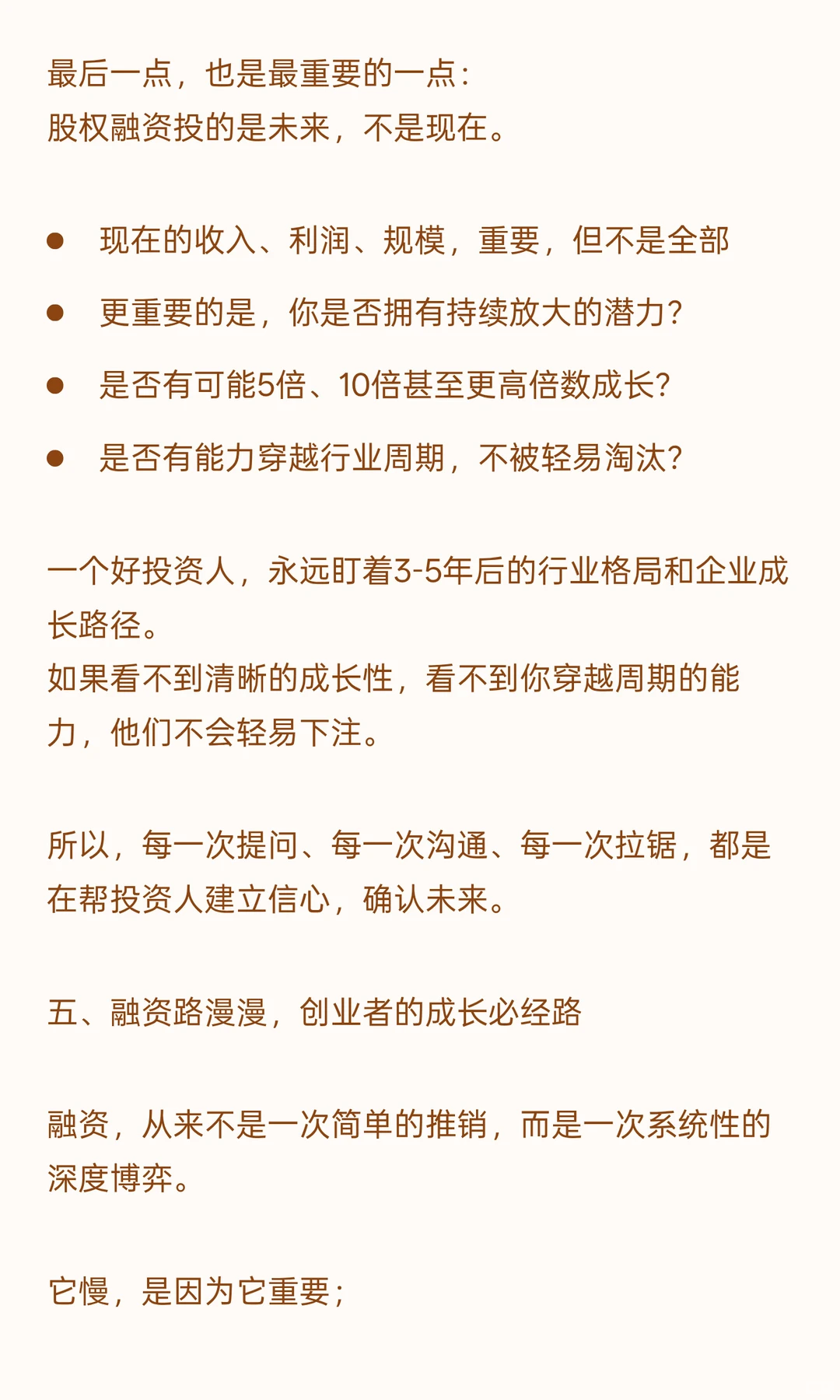 融资为什么这么难？创业者必须经历的“长征
