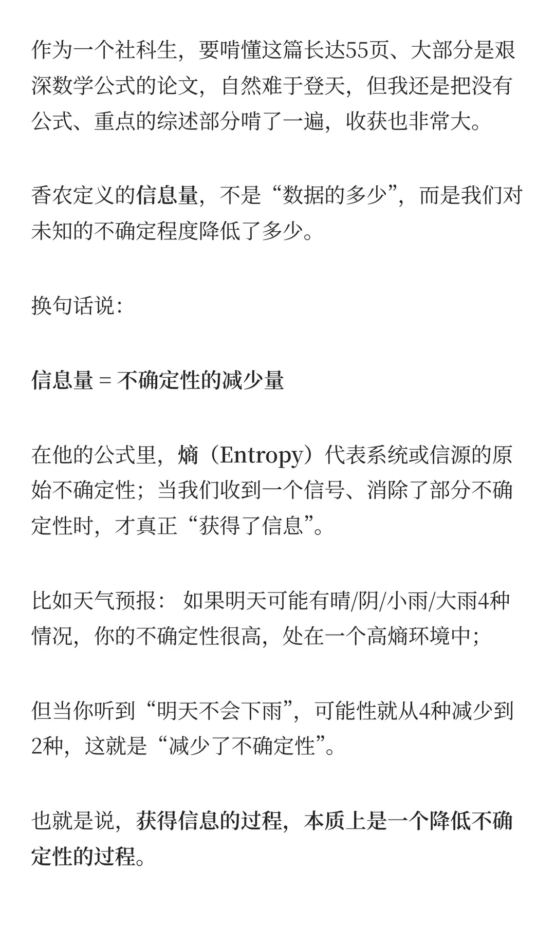 有价值的信息，是能减少不确定性的那部分