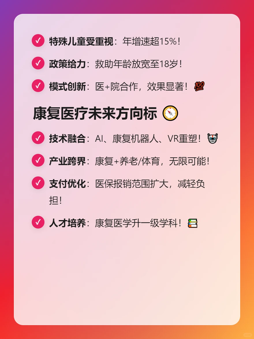 ?2025康复医疗彻底爆发!