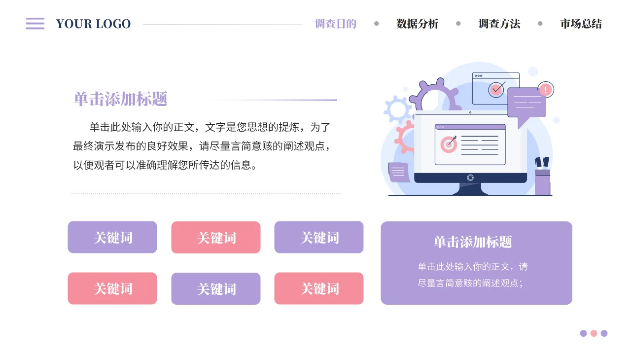 市场调查报告PPT模板