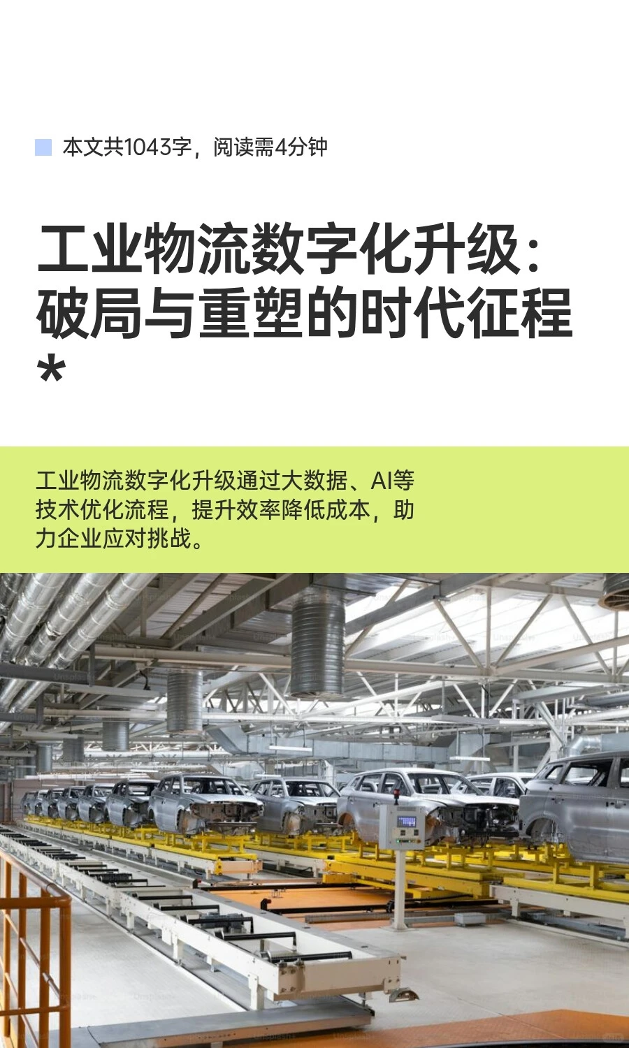 工业物流数字化升级：破局与重塑的时代征程