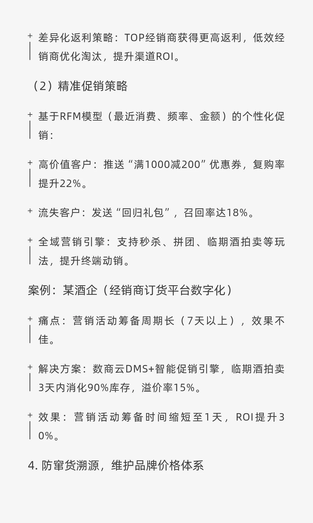 标杆案例 | 数商云携手某酒水品牌案例