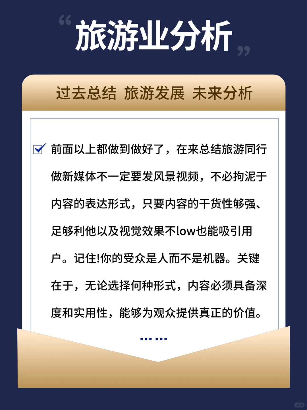关于明年2025旅游业发展,我有话要说