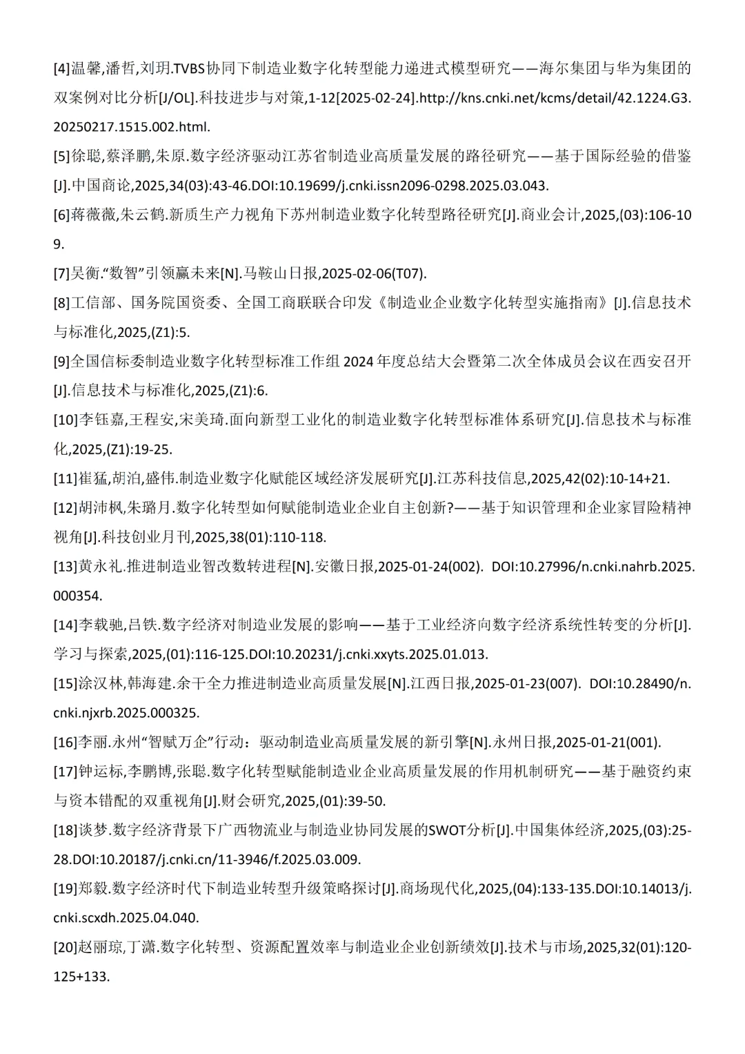 数字化转型参考文献???