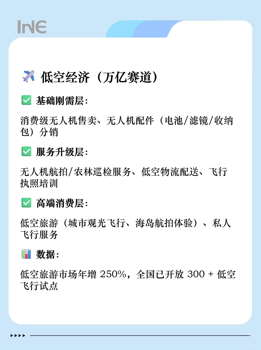 未来5年六大行业风口，一篇看透