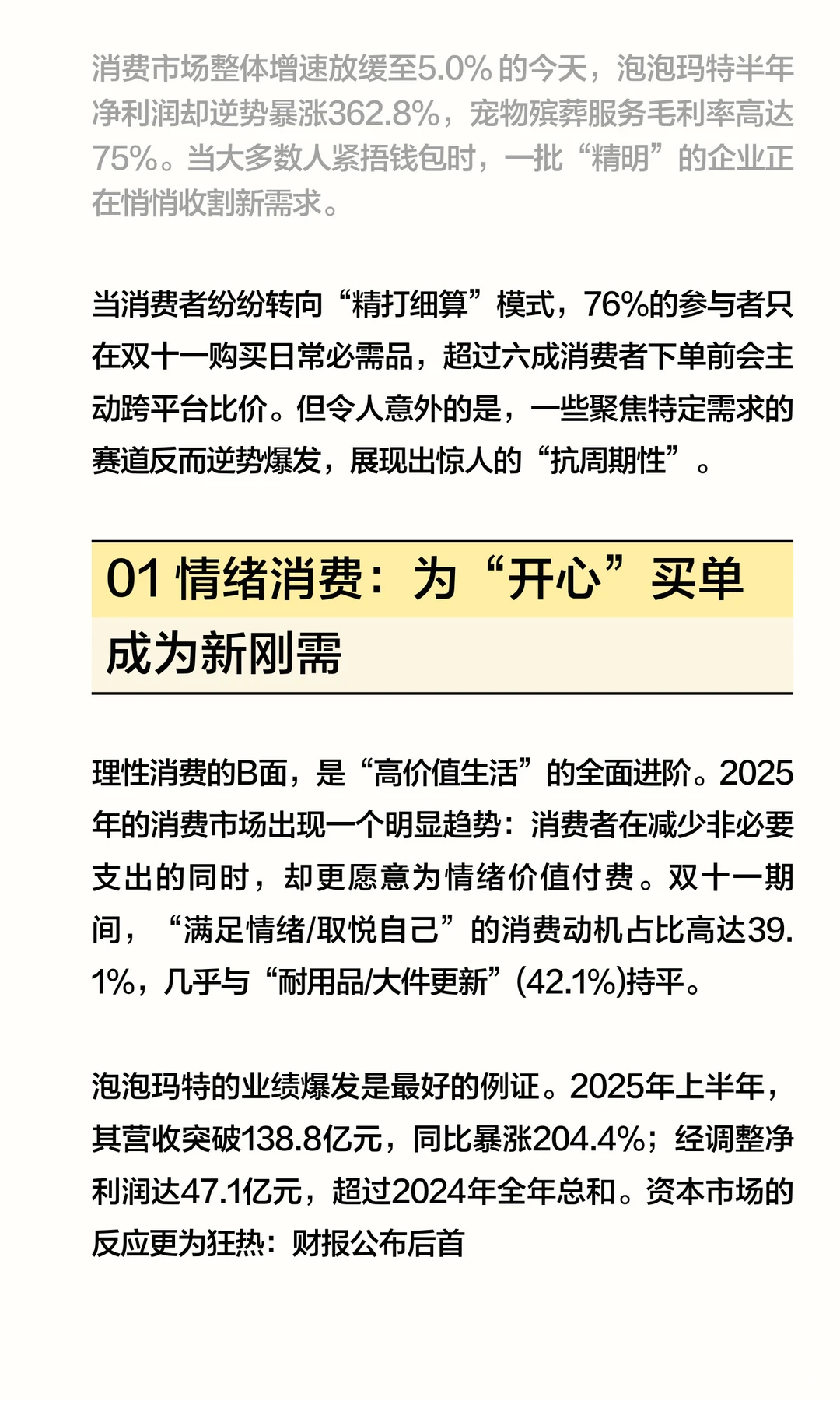 当人人开始“精打细算”，这些赛道正在闷声