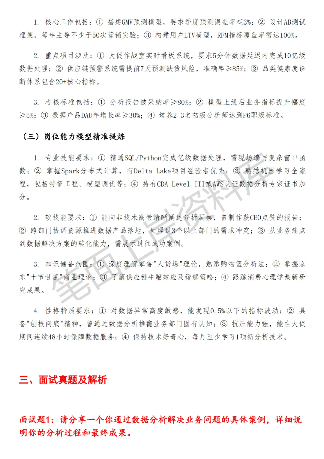 京东高级数据分析师