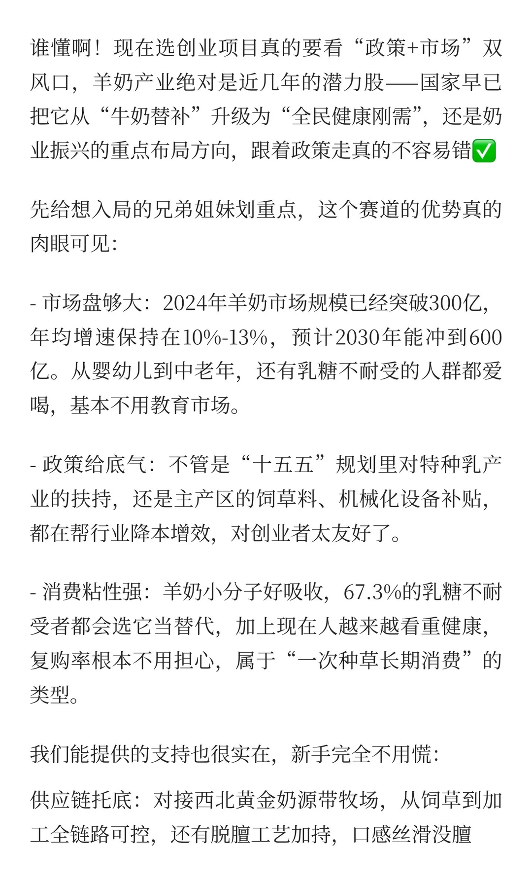 2025创业选对赛道太重要！羊奶招商风口已来
