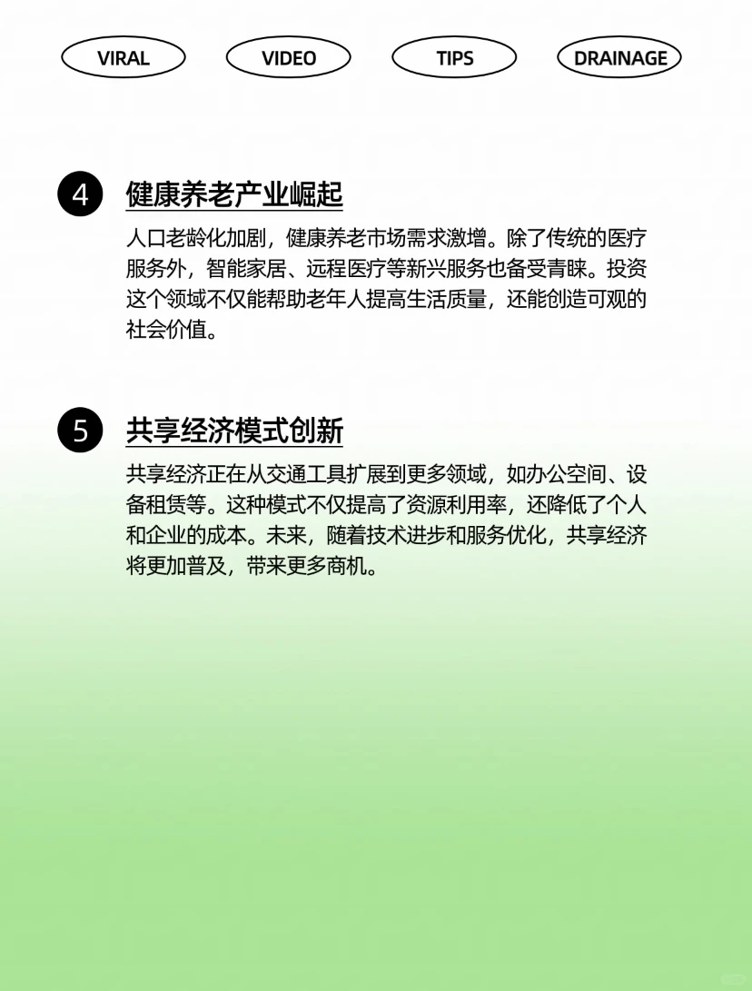 2025年赚钱风口大揭秘
