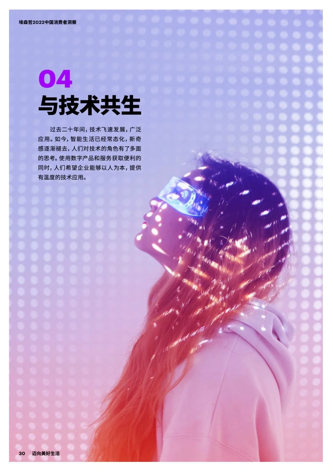 45页报告|2022中国消费者洞察