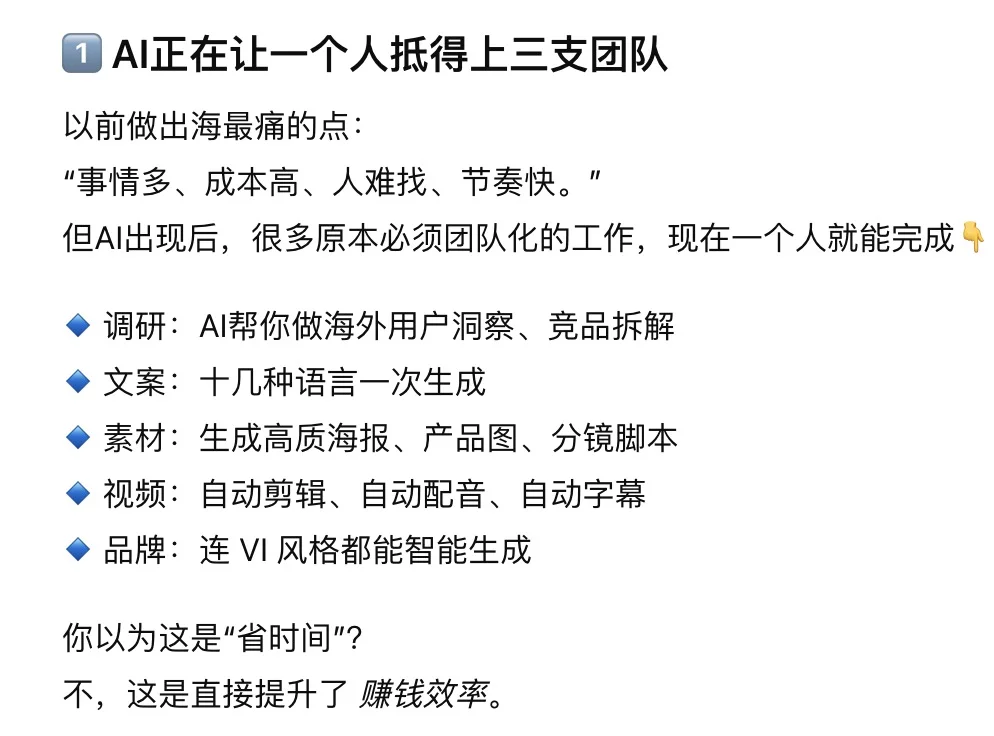 出海+AI,将诞生一批富婆
