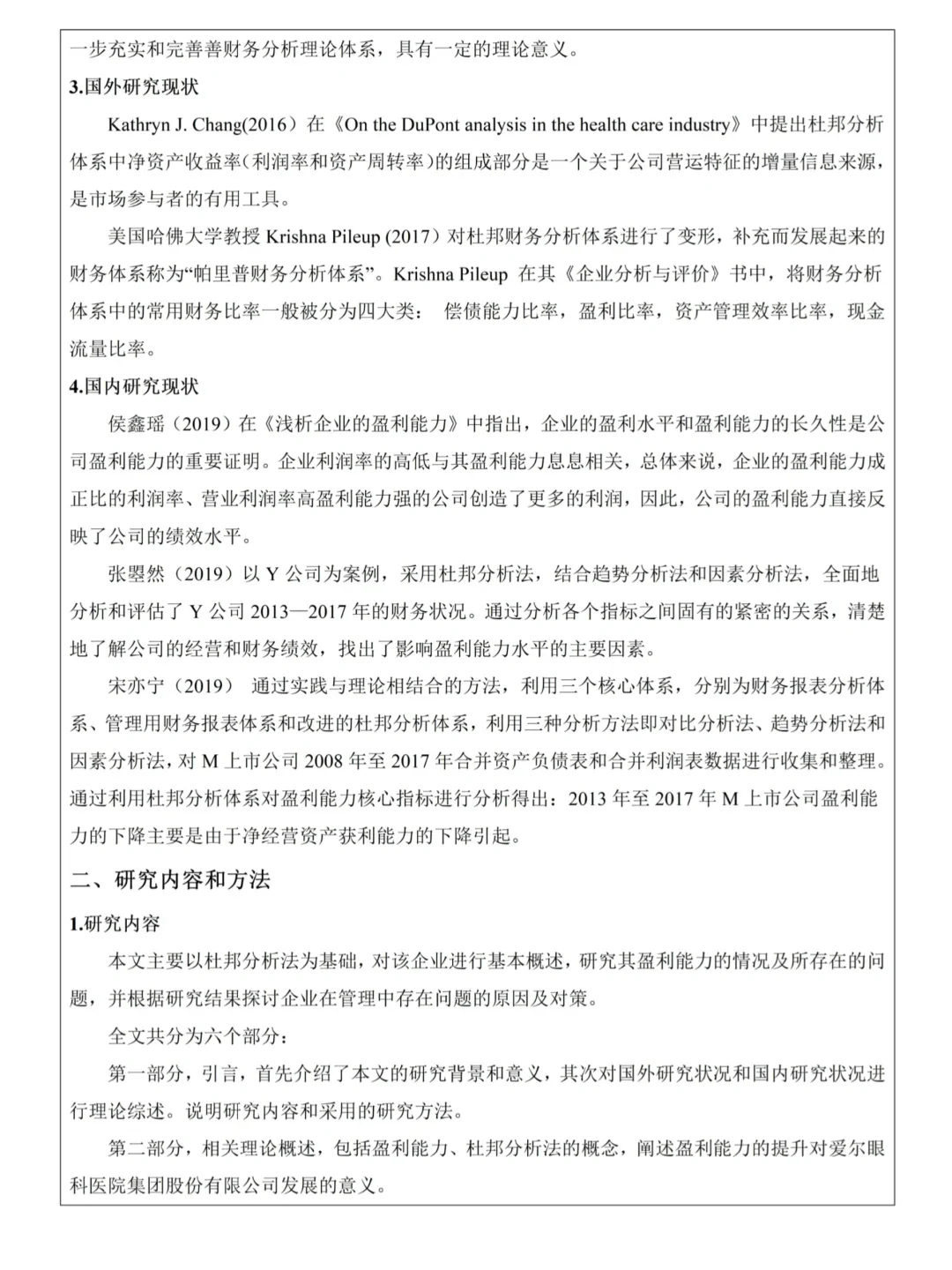 两小时水完的开题报告一遍过了！！