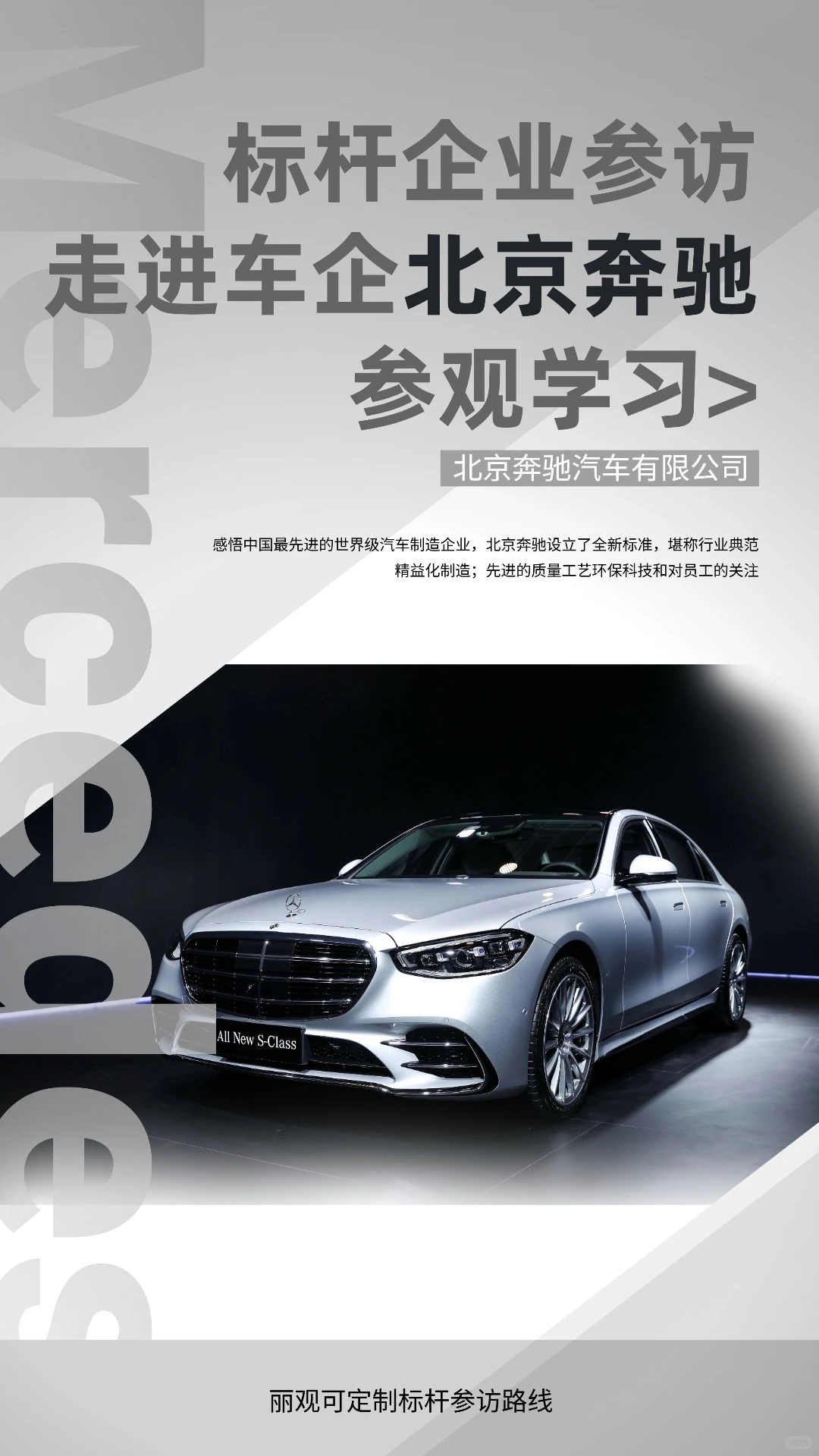 ?探秘工业4.0标杆:走进北京奔驰