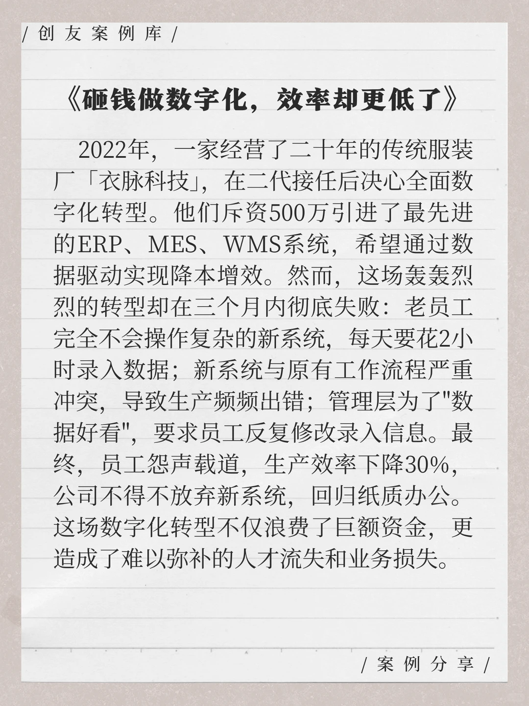 给传统企业老板的数字化避坑指南